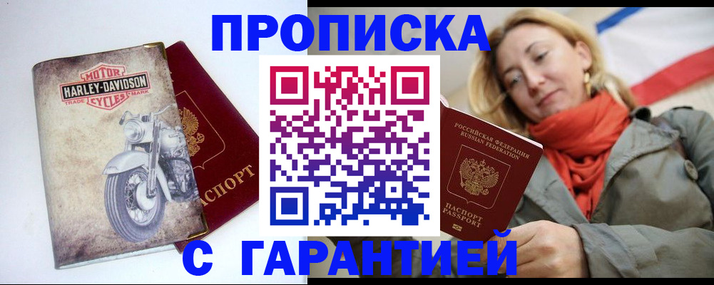 временная регистрация недорого в Оленегорске