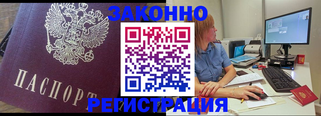 прописка иностранных граждан в Оленегорске