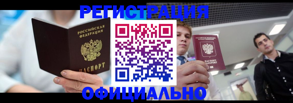 временная прописка в Оленегорске